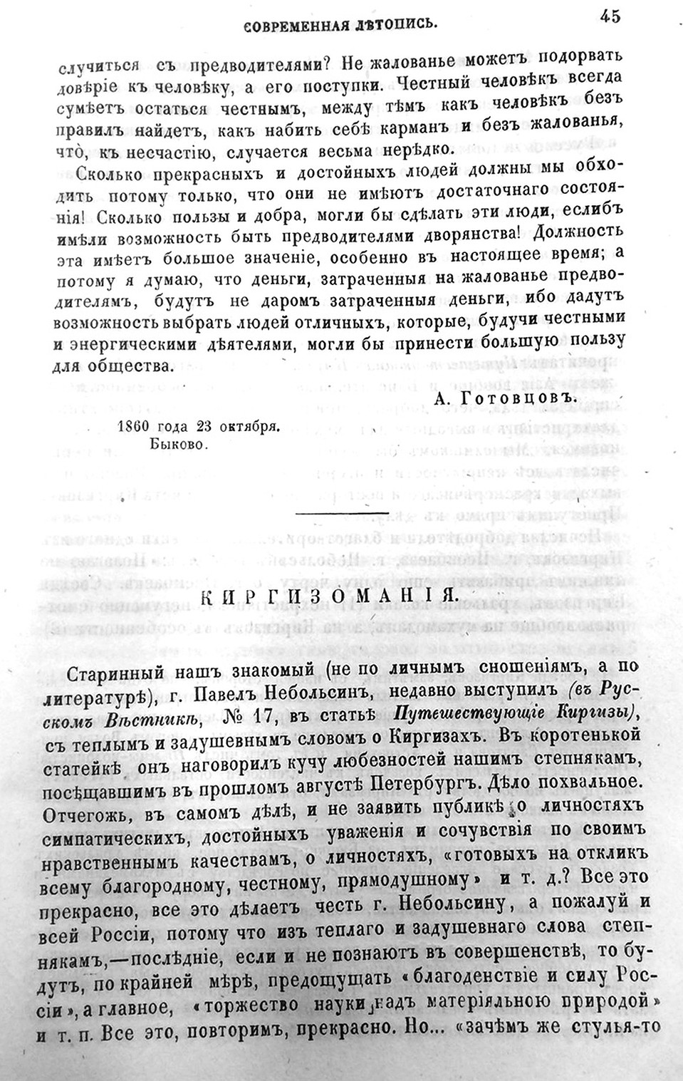 Из газетной статьи