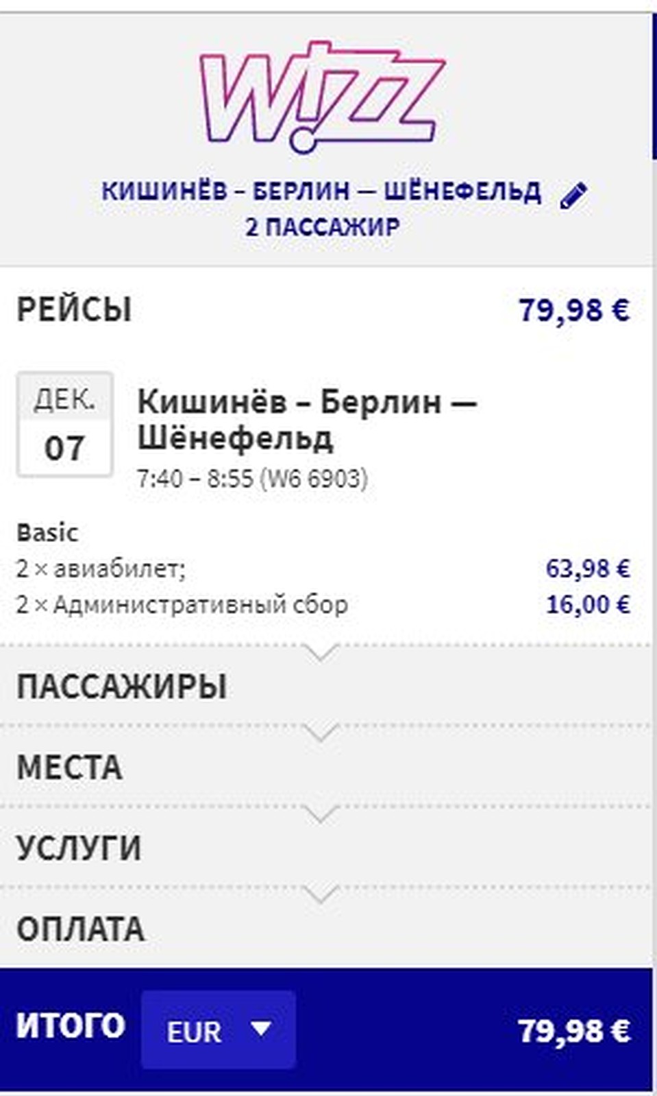 Стоимость билетов на двоих Фото: Соцсети