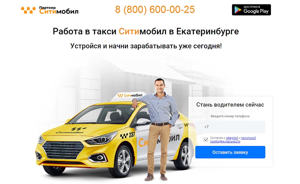 Фото: сайт сервиса такси "Ситимобил"