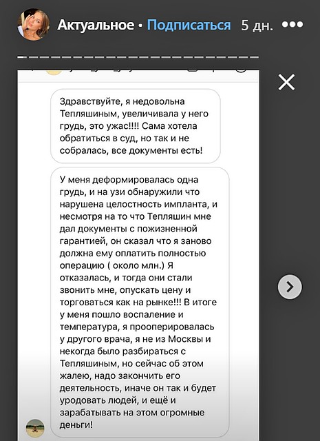 Девушка готовит иск в суд на пластических хирургов Фото: Instagram.com