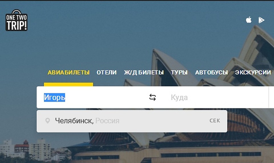 Посковик сайта OneTwoTrip