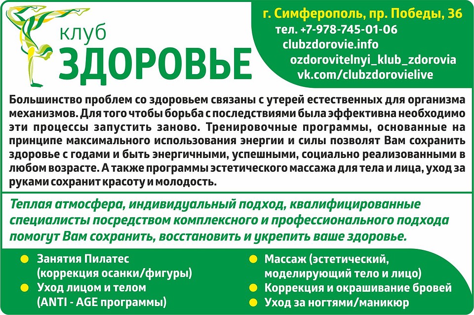Клуб "Здоровье"