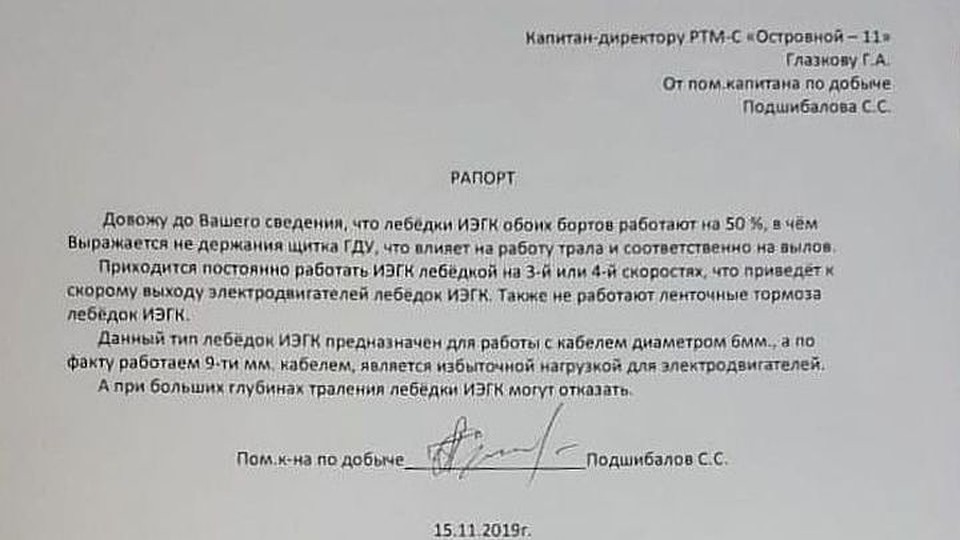 Во время осмотра судна персонал выявил различные неисправности Фото: Социальные сети