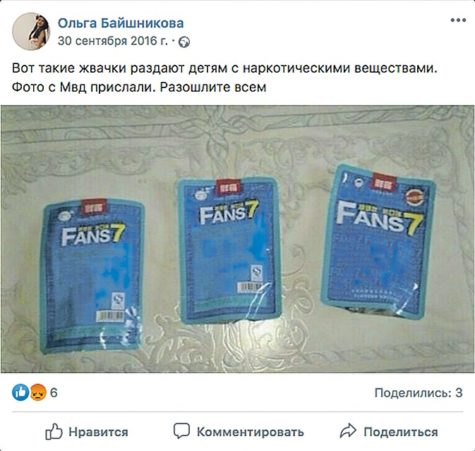 «С МВД прислали...» Картинку с конфетами, которые какой-то шутник назвал наркотическими жвачками, пересылали друг другу десятки тысяч россиян.