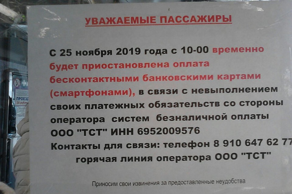 Такие объявления появились в маршрутках 23 ноября. Фото: Эльвира ХРАПОВИЦКАЯ