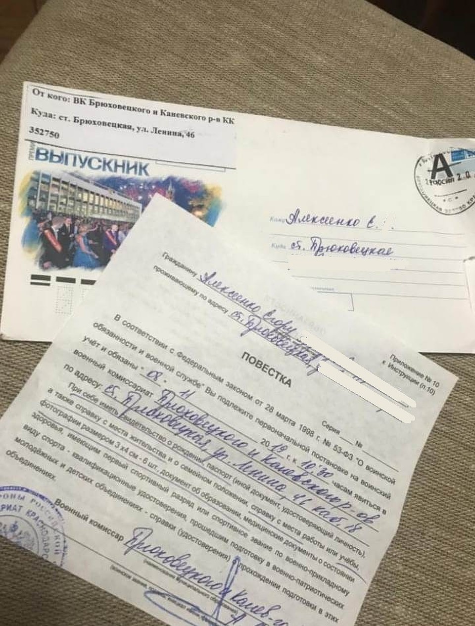 Такие повестки приходят всем в 16 лет, как оказалось, без исключений