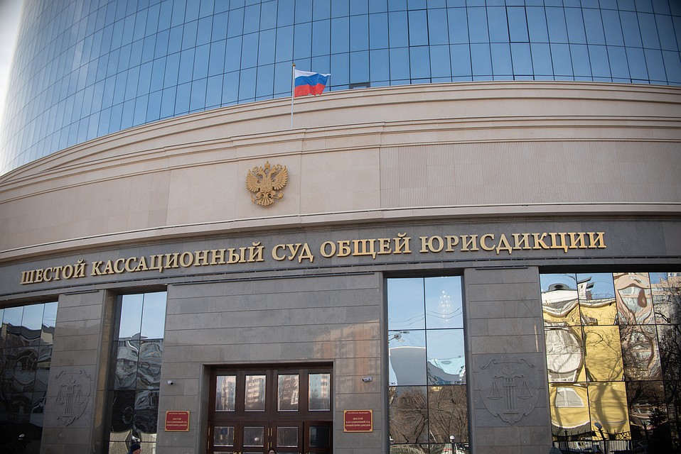 Шестой кассационный суд скоро начнет работу Фото: Ксения ТИМОФЕЕВА