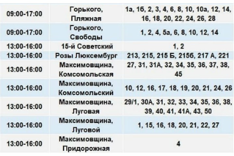 Отключение электроэнергии 2 декабря в Иркутске и Иркутском районе. Фото: группа "Свет 38" в соцсети Facebook.
