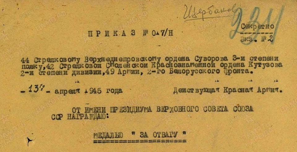 Наградные листы помогли сложить этот пазл