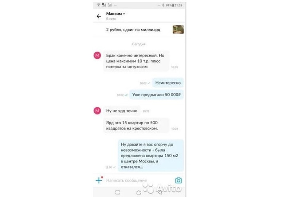 Квартира в центре Москвы за монету в два рубля. Если это правда, то мы с вами живем в удивительном мире. Фото: скриншот сайта Avito