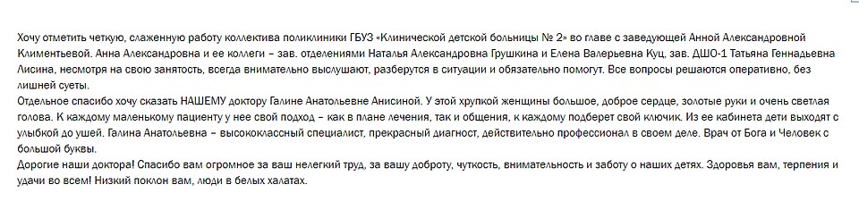 Текст благодарности. Фото: минздрав.тверскаяобласть.рф