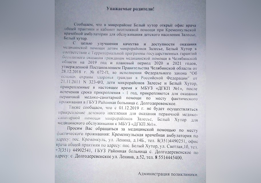 Такую бумагу дали в поликлинике №1. Фото: Залесье. Челябинск (Официальная группа жителей)/vk.com