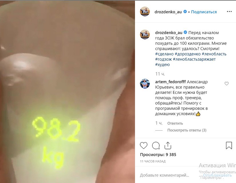 Александр Дрозденко продемонстрировал свой результат за год - он похудел до 98,2 кг. Фото: Инстаграм.