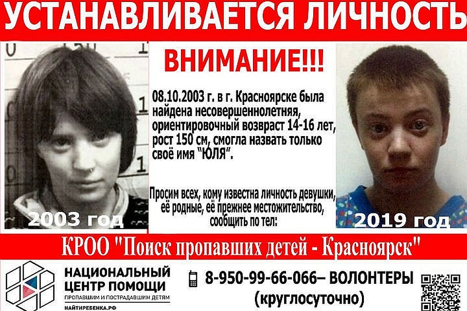 Фото: «Поиск пропавших детей - Красноярск»