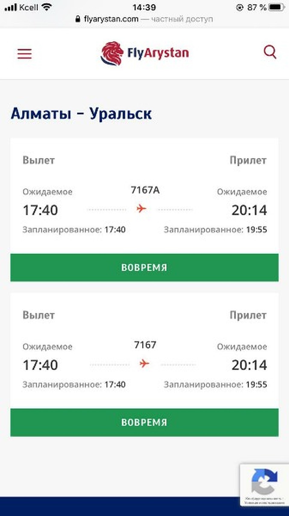 Сейчас людям обещают, что они смогут вылететь уже через несколько часов