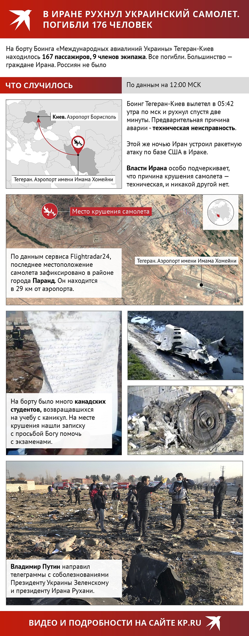 Хроника крушения лайнера "Боинг - 373 - 800" Фото: REUTERS