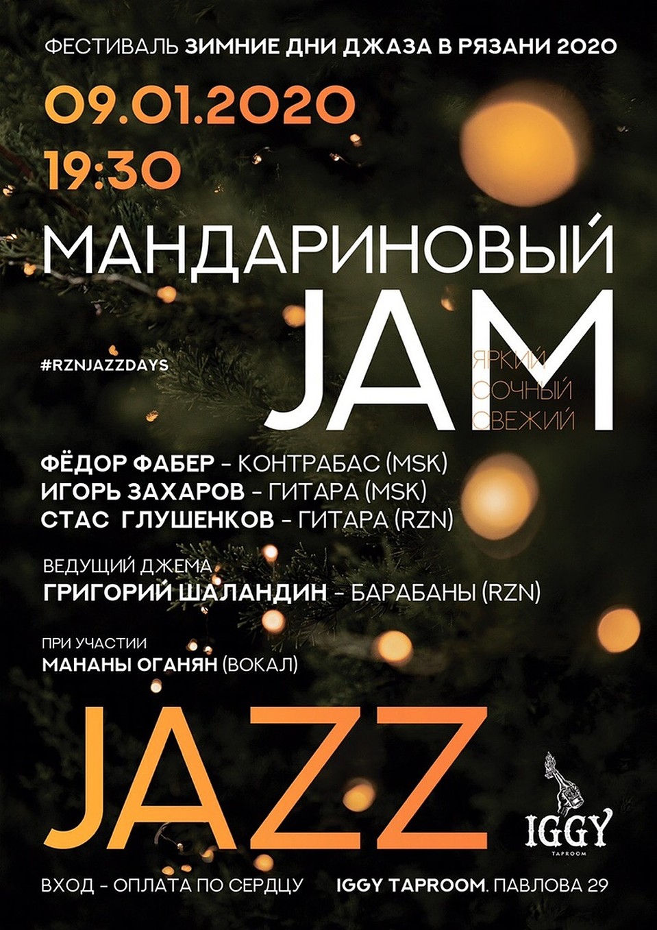 Афиша мероприятия.