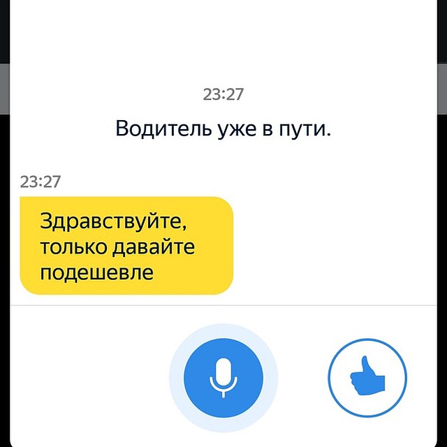 А пассажиры просят еще подешевле...