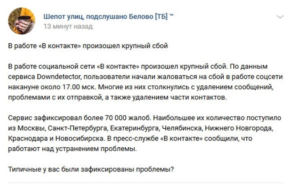 Кузбассовцы всерьез обеспокоены. Фото: "Шепот улиц, подслушано Белово"/ vk.com