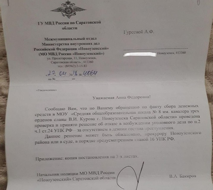 Очередной отказ о возбуждении уголовного дела. Фото Анны Гуреевой