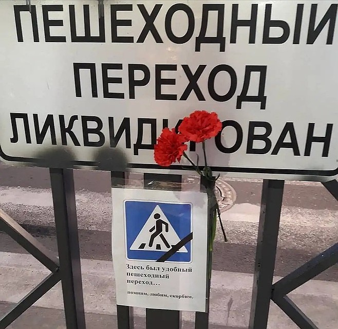 ФОТО: Оксана Григорьева. Гвоздики в память о исчезнувшем пешеходном переходе.