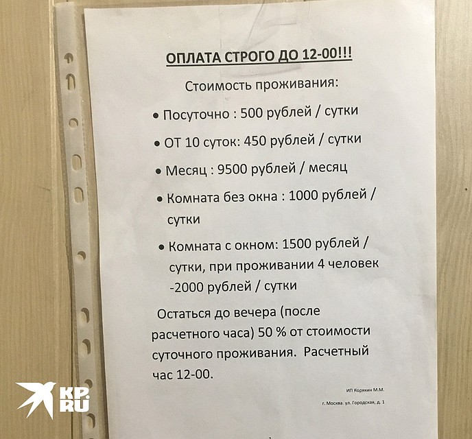 Инструкция об оплате проживания. Фото: Павел КЛОКОВ