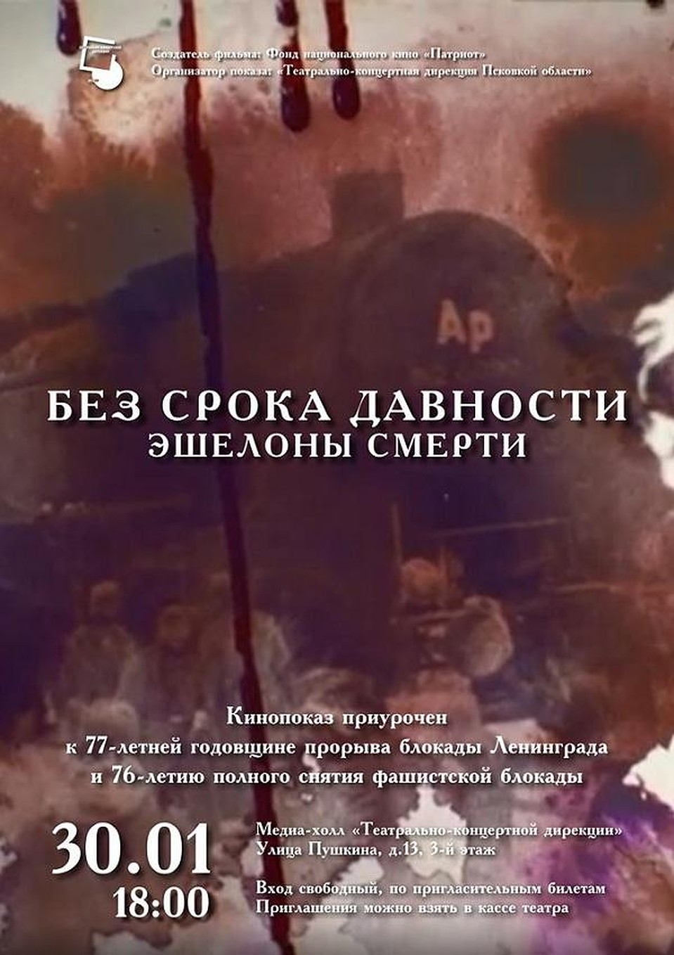 Афиша: tkd-pskov.ru.
