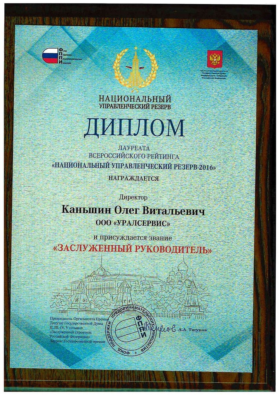 Предприятие награждено десятками грамот и благодарностей