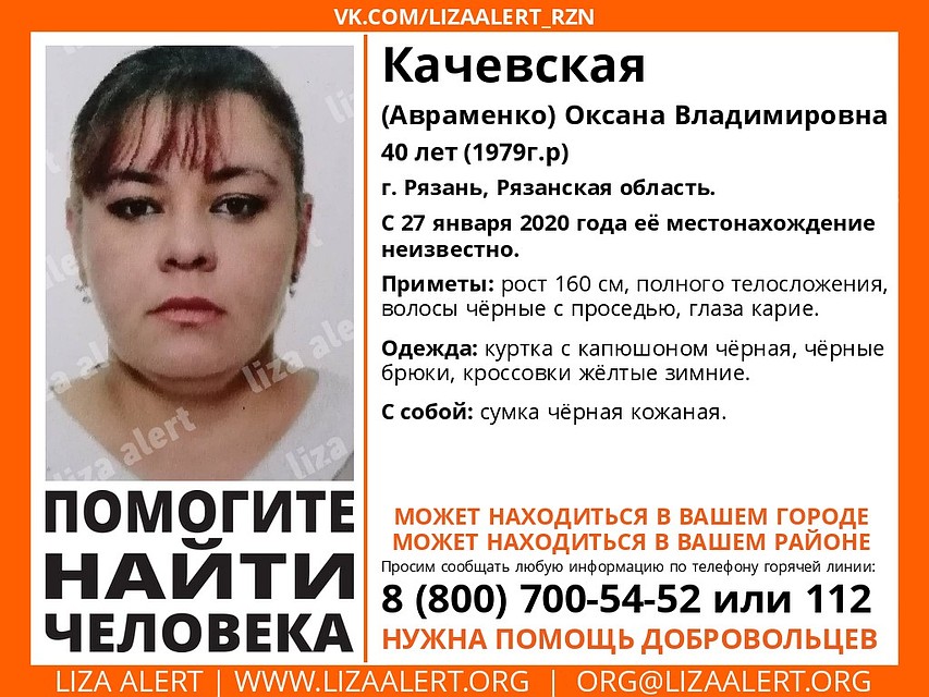 Фото: Лиза Алерт Рязань.
