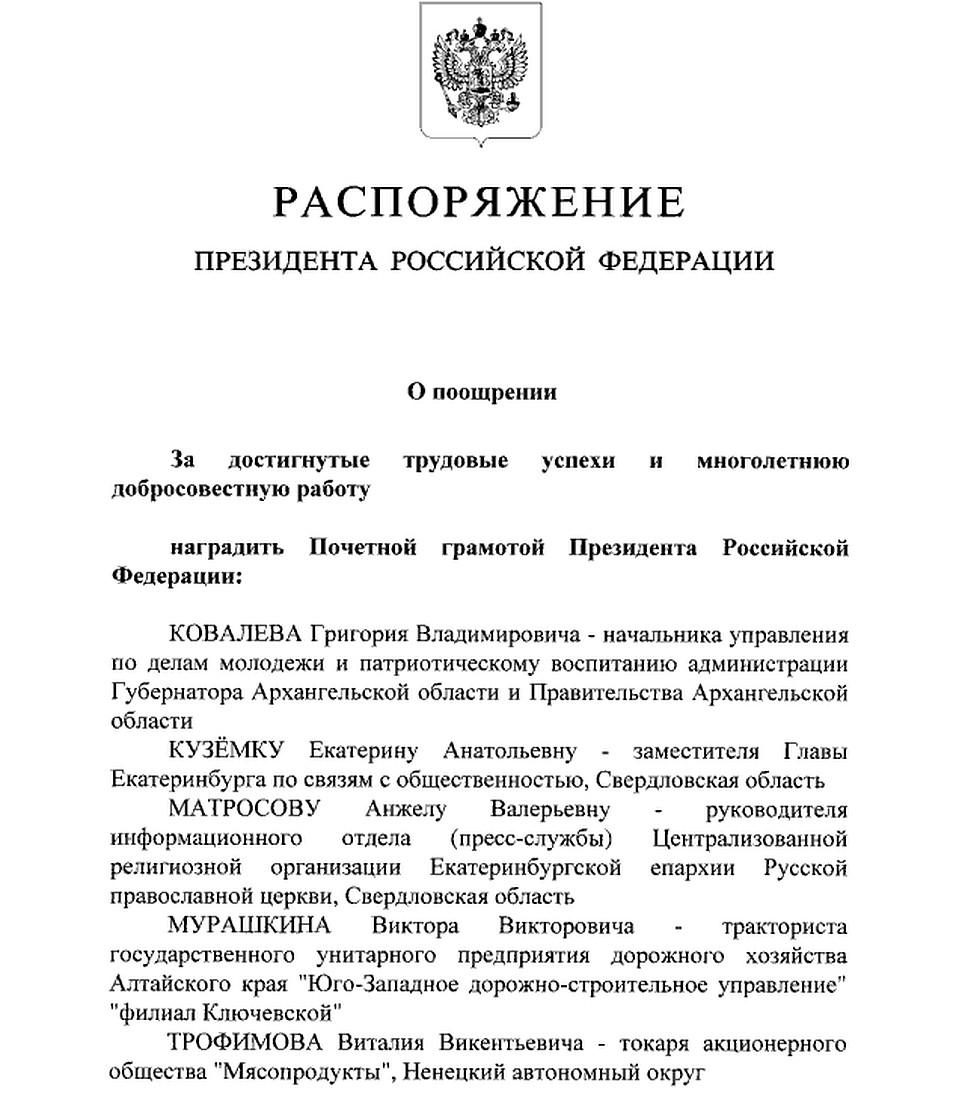 Скриншот распоряжения с портала правовой информации