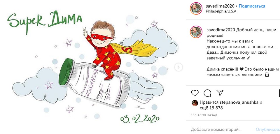 Укол Диме уже поставили. Скрин с instagram.com