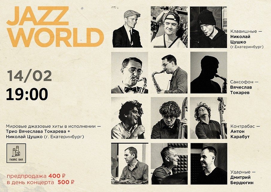 Jazz World. Фото: Fabric Bar