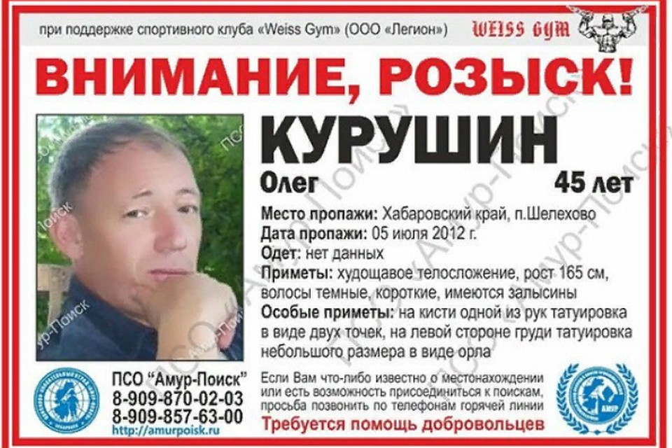 Любая информация может оказаться очень полезной ФОТО: ПСО «Амур- Поиск»