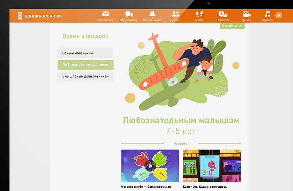 В приложении «Время в подарок» есть три раздела с мультфильмами от телеканала