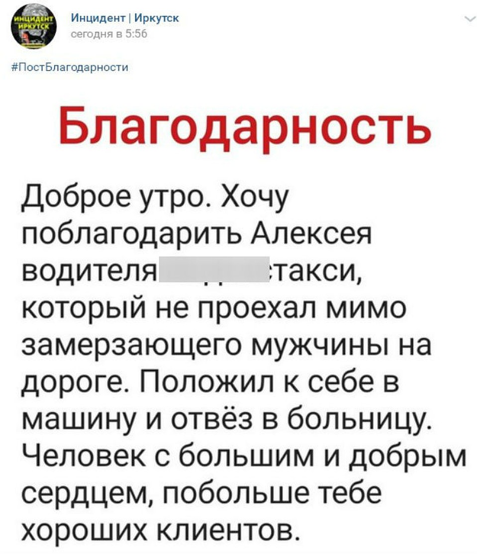 Ирина Москвитина написала пост благодарности Алексею. Фото: "Инцидент Иркутск"
