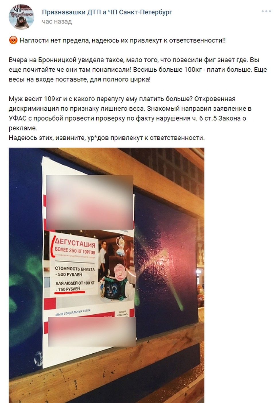 Дискриминационная реклама ожидаемо взбудоражила общественность. Фото: vk.com/unreleased_dtp