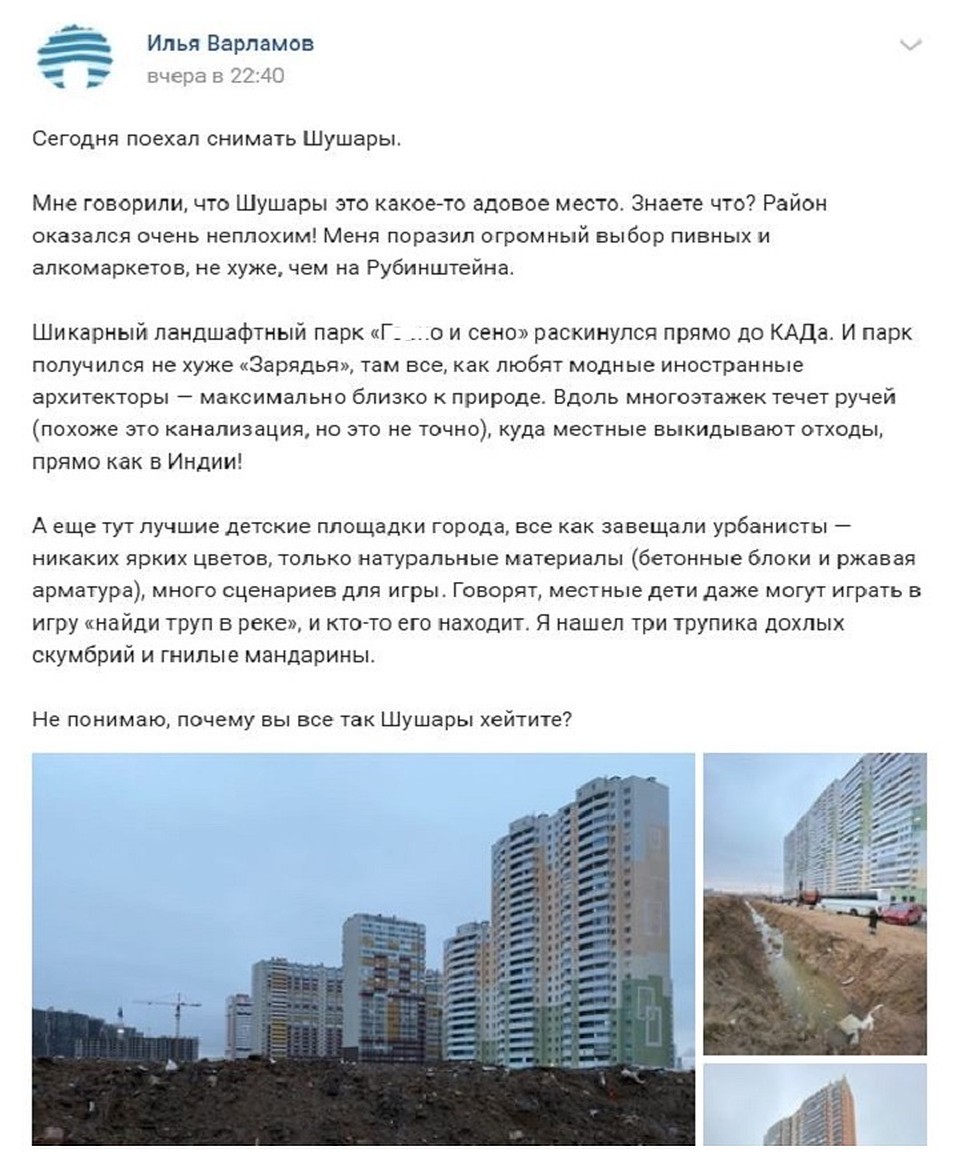 "Неплохой райончик", - издевается блогер.Фото: vk.com/varlamov