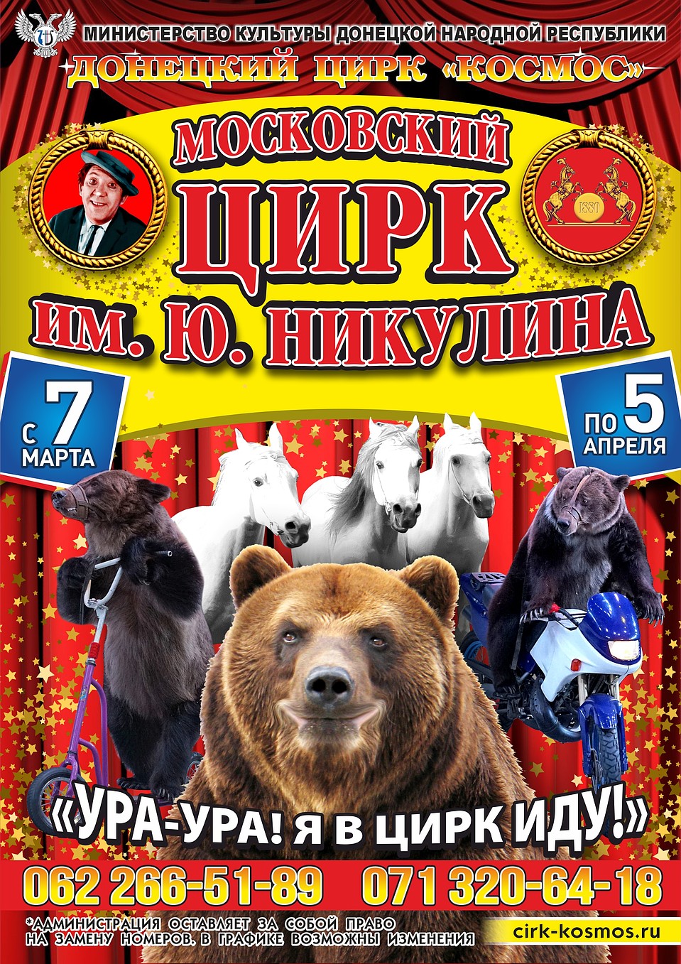 Фото: цирк "Космос"