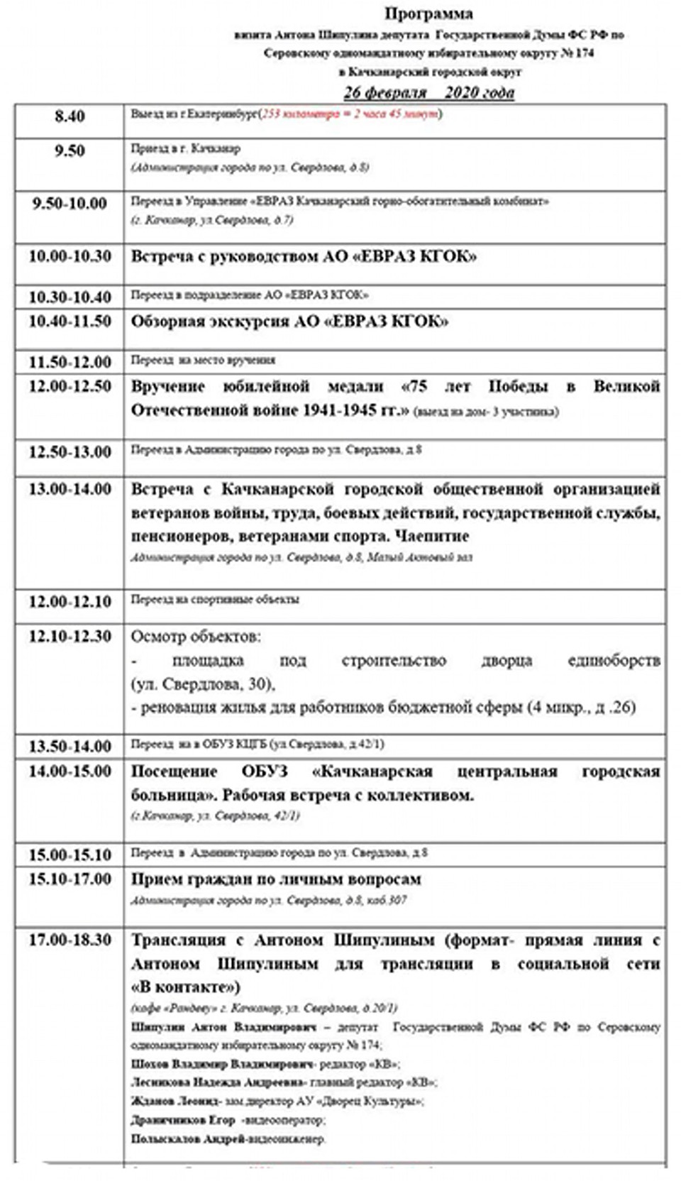 Один день из жизни депутата Шипулина.