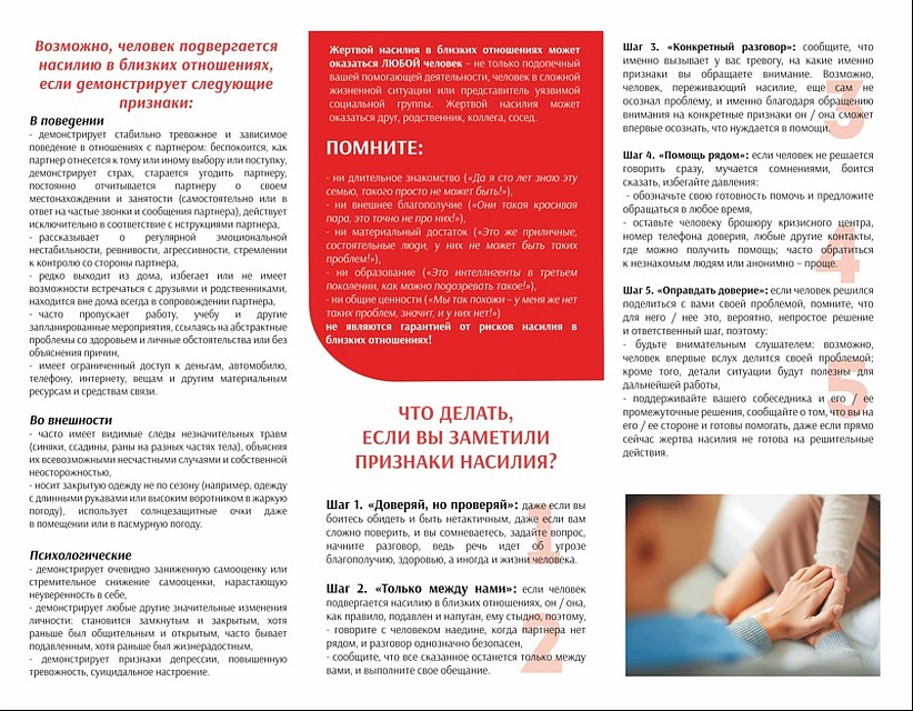 Памятка разработана проектом «Знание остановит гендерное насилие: поиск новых решений»