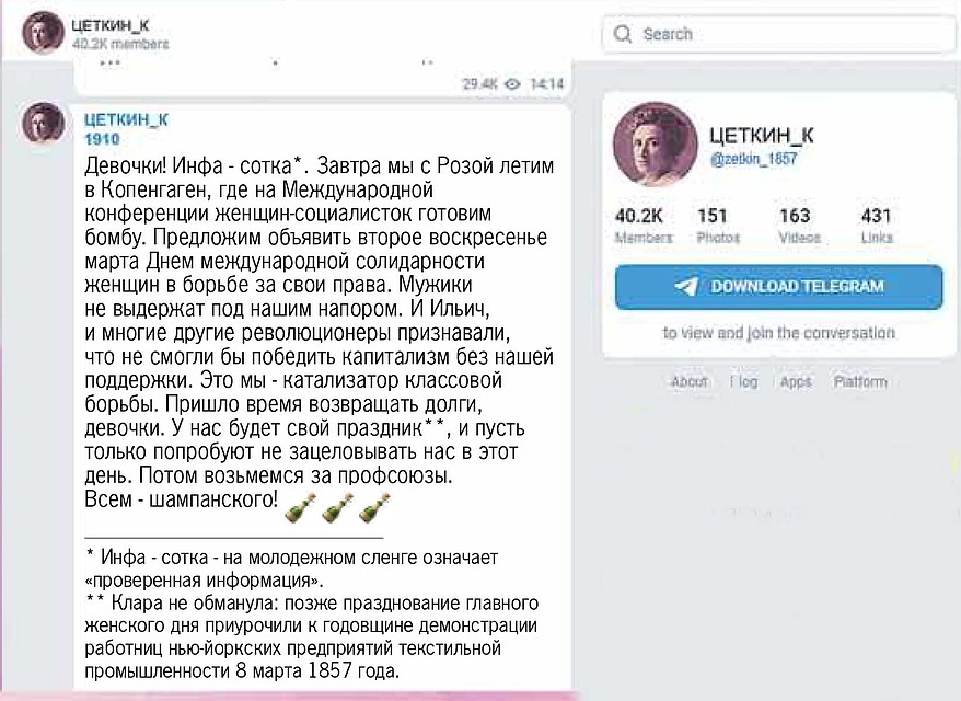 Telegram Клары Цеткин.