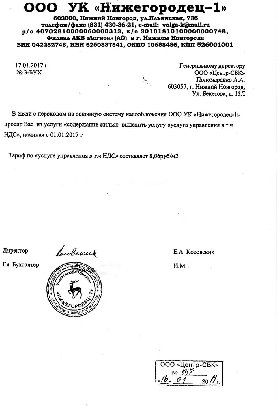 Сведения о переходе компании на новую систему налогообложения. Фото предоставлено ТСЖ "Красносельская"