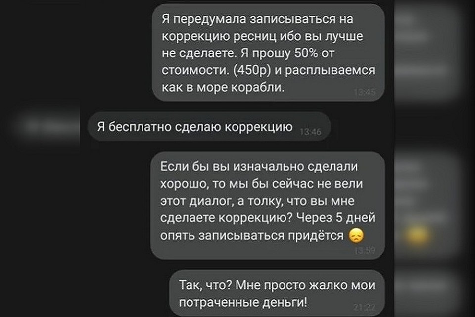 Столкнувшись с критикой, мастер салона вскоре перестала отвечать на сообщения. Фото: revizor.nsk