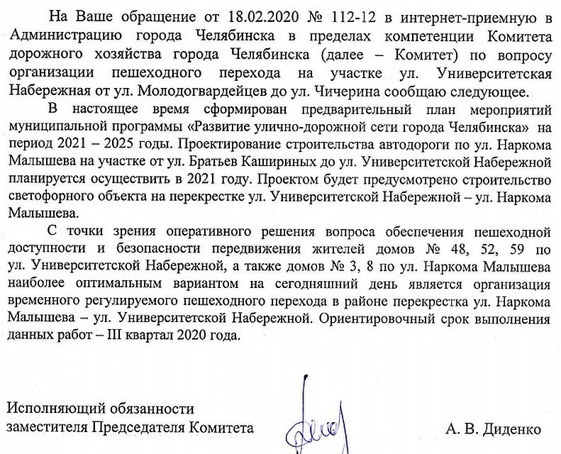 Ответ чиновников по строительству пешеходного перехода. Фото: группа "Академ Риверсайд | Челябинск Сити | Жители" vk.com