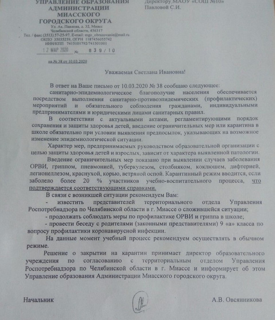 Письмо чиновников руководству школы.