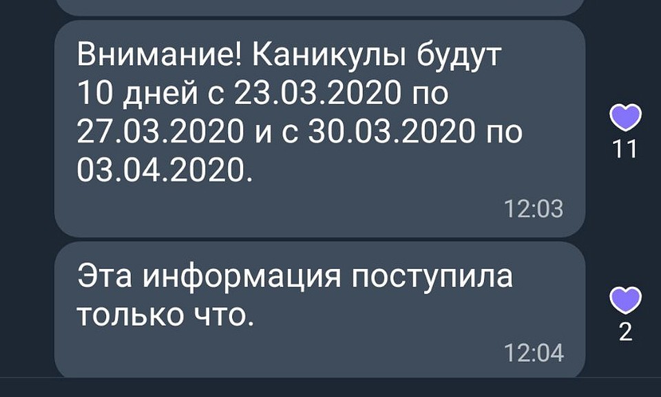 Сообщения о том, что каникулы начинаются на неделю раньше пришли от учителей некоторых школ.