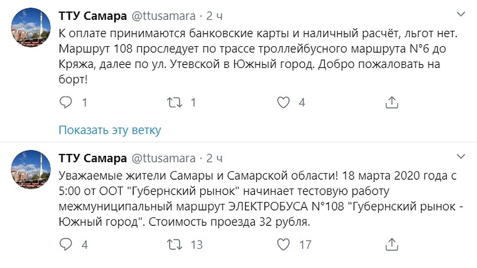 Новость о электробусе сотрудники ТТУ выложили в соцсети Фото: Twitter.com