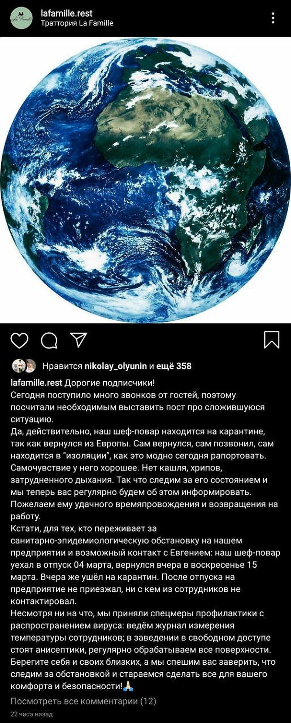 Сообщение ресторана. Фото: La Famille.