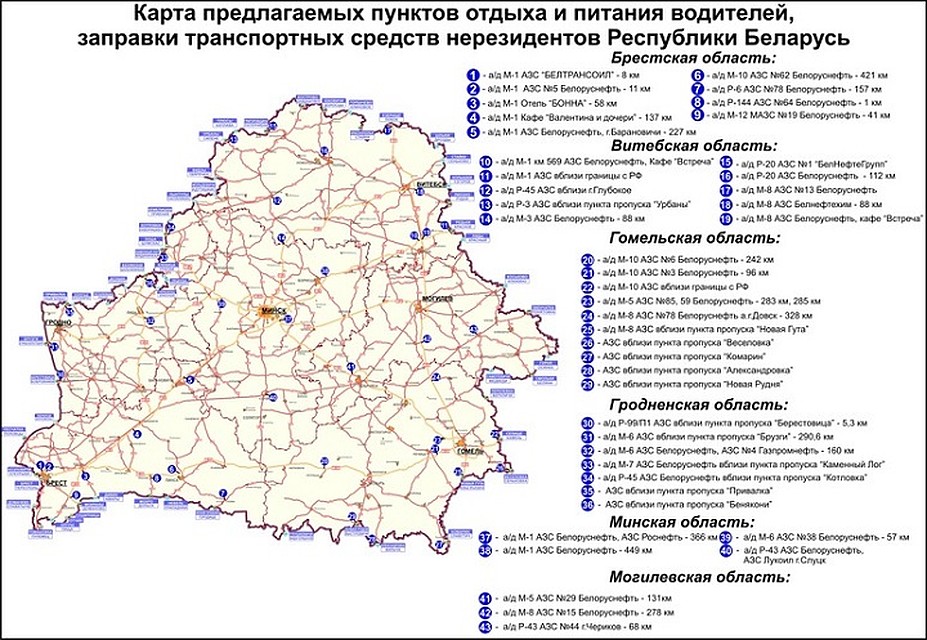С 19 марта водители-международники должны есть, ночевать и заправляться только в местах определенных "Картой". Фото: Минтранс.