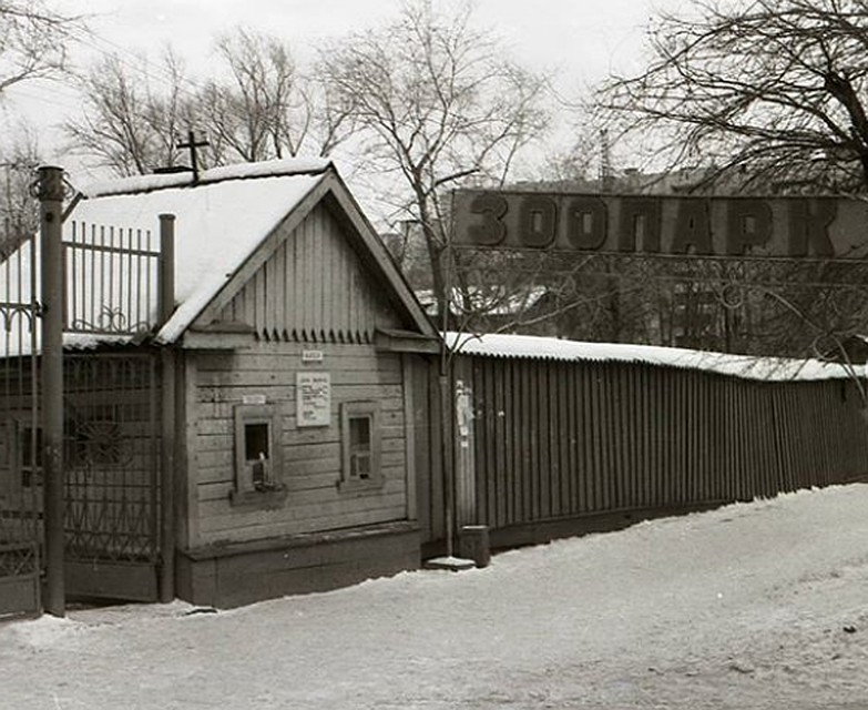 Главный вход в зоопарк и кассу, 1988 год. Фото: Екатеринбургский зоопарк